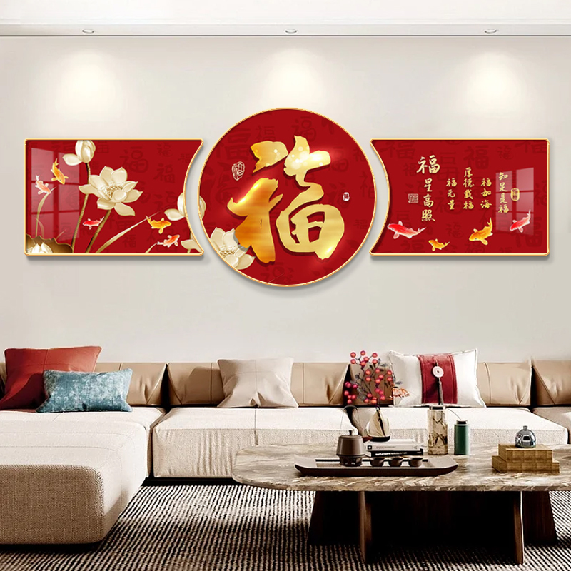 福字客厅大白墙装饰画新款招财纳福组合画九鱼聚财沙发背景墙挂画图片
