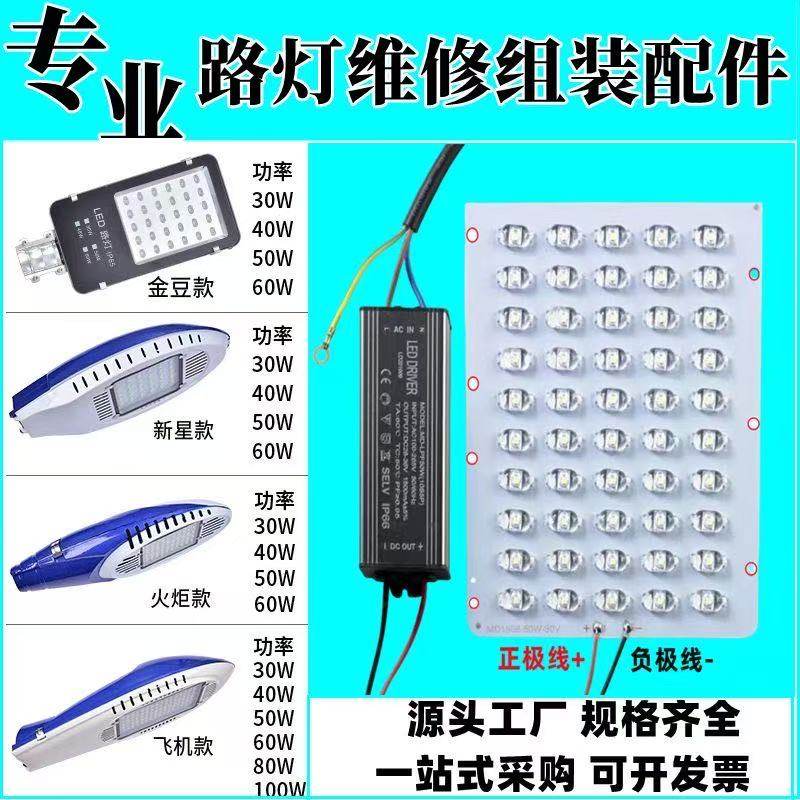 Уличный фонарь LED плата источника света Jindou airplane model 30W40W50W супер яркий модуль общественный бытовой сельский источник питания уличного фонаря Изображение 1