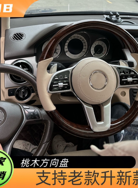 适用于老奔驰R350 R320 GL400 GLK E级 E300L ML350E260L桃木方向
