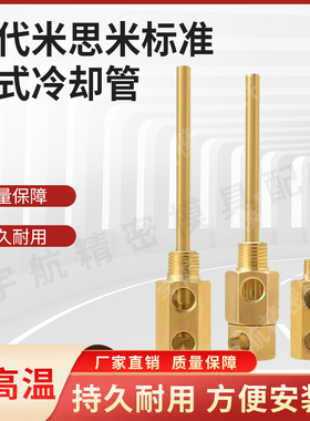 替代米思米标准 点式冷却管 固定型SWCP11/12 回转式冷却管SWCT12