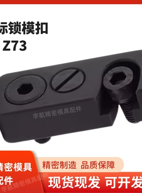 供应德标钩式HASCO标准模具锁模扣 Z73/12 /16/20 安全扣 锁模块