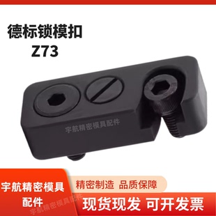 供应德标钩式HASCO标准模具锁模扣 Z73/12 /16/20 安全扣 锁模块