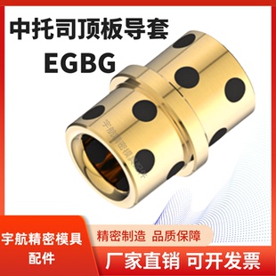 燕秀标准EGBG12/16/20/25/30/40青铜石墨中导套 中托司顶板导套