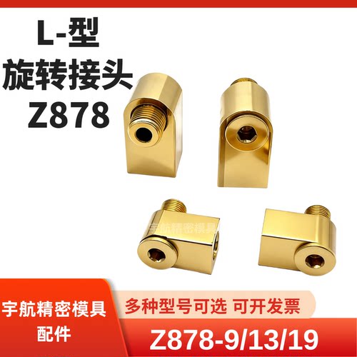 德标HASCO转接头Z878/13/R1/4 Z878/9/R1/8模具旋转铜接头