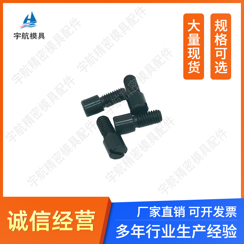 替代MISUMI调整螺栓模具配件
