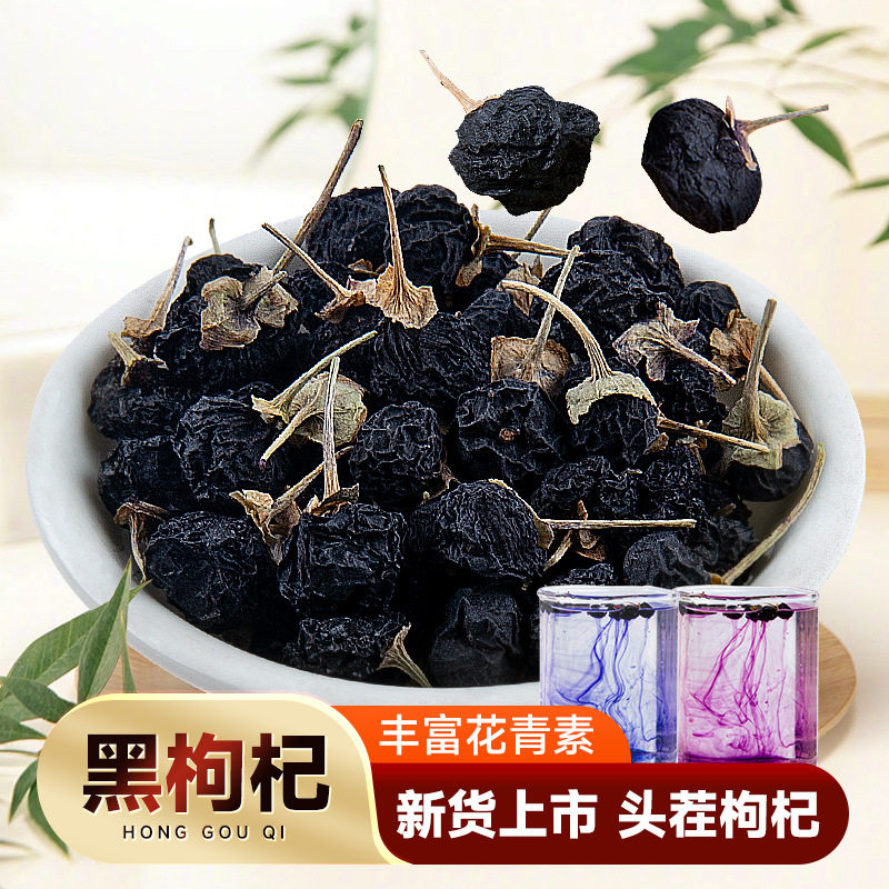 青海黑枸杞产地货源大果枸杞子无杂质量正品宁夏免洗桑葚干组合