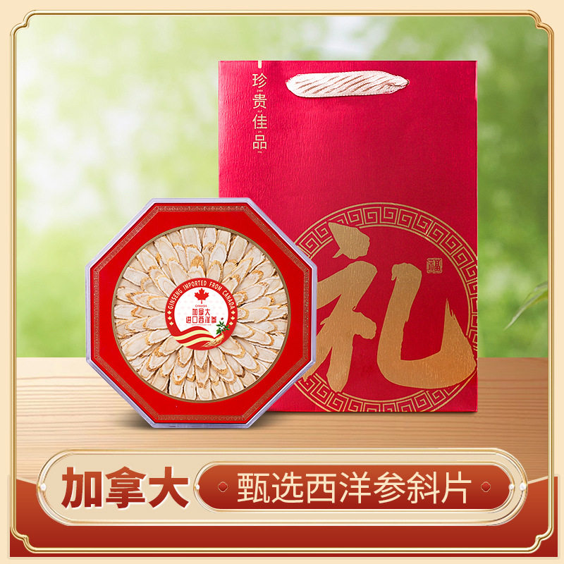 加拿大西洋参斜片红八角礼盒多规格软枝参斜切片泡茶煲汤滋补品