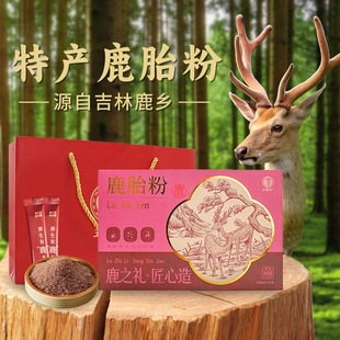 长白山吉林鹿乡梅花鹿鹿胎粉正品 女性滋补备孕养生子宫月经调理