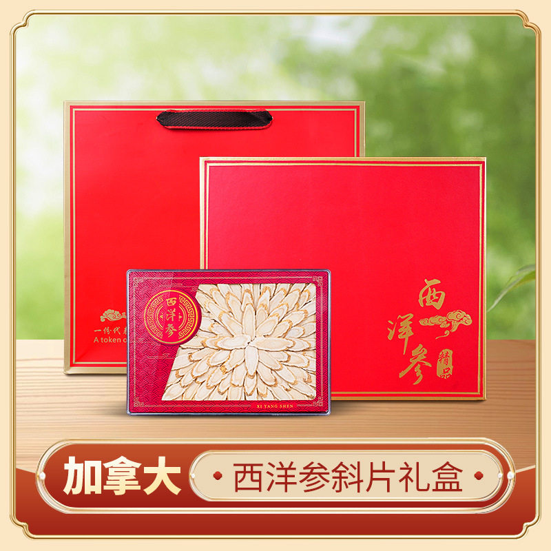 加拿大西洋参高档礼盒装软枝整支斜切片送父母长辈客户过节滋补品