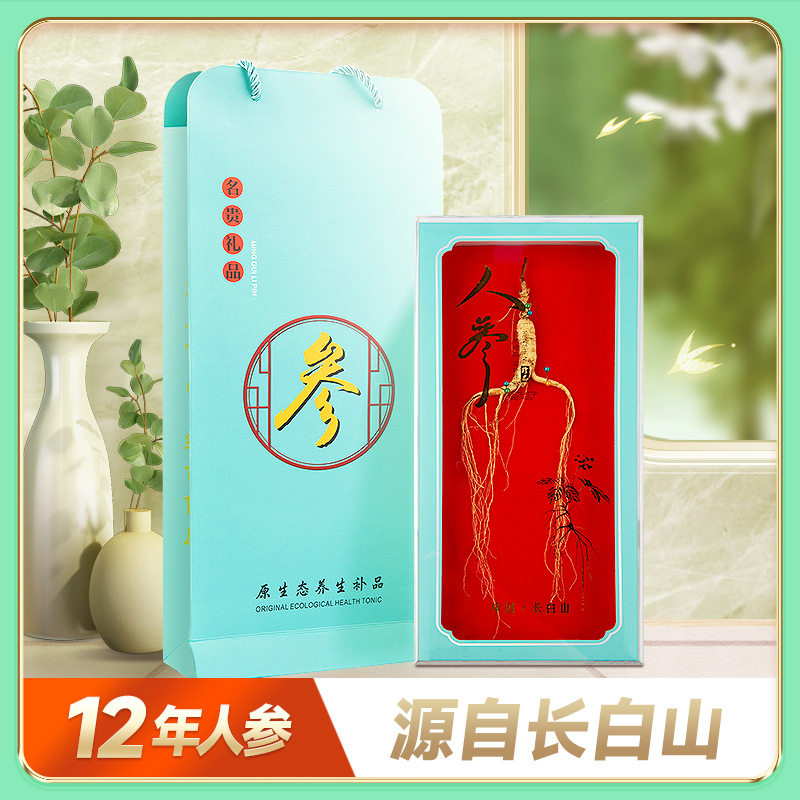 长白山人参野山参泡酒人参礼盒12年东北林下参移山参送礼单支人参