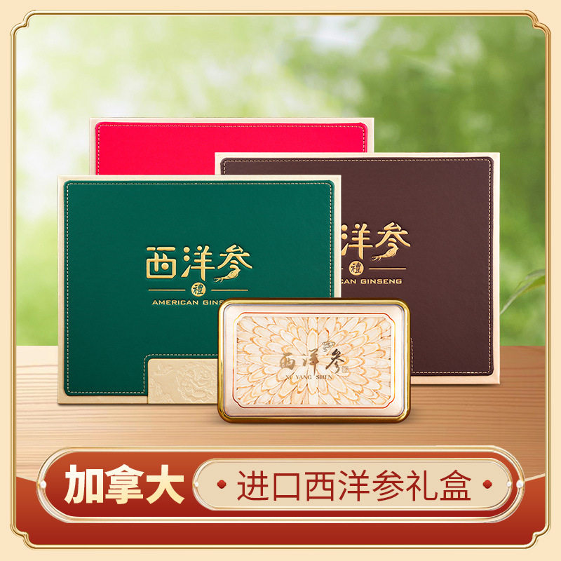 加拿大西洋参斜片礼盒花旗参软枝斜切片精美礼盒送长辈