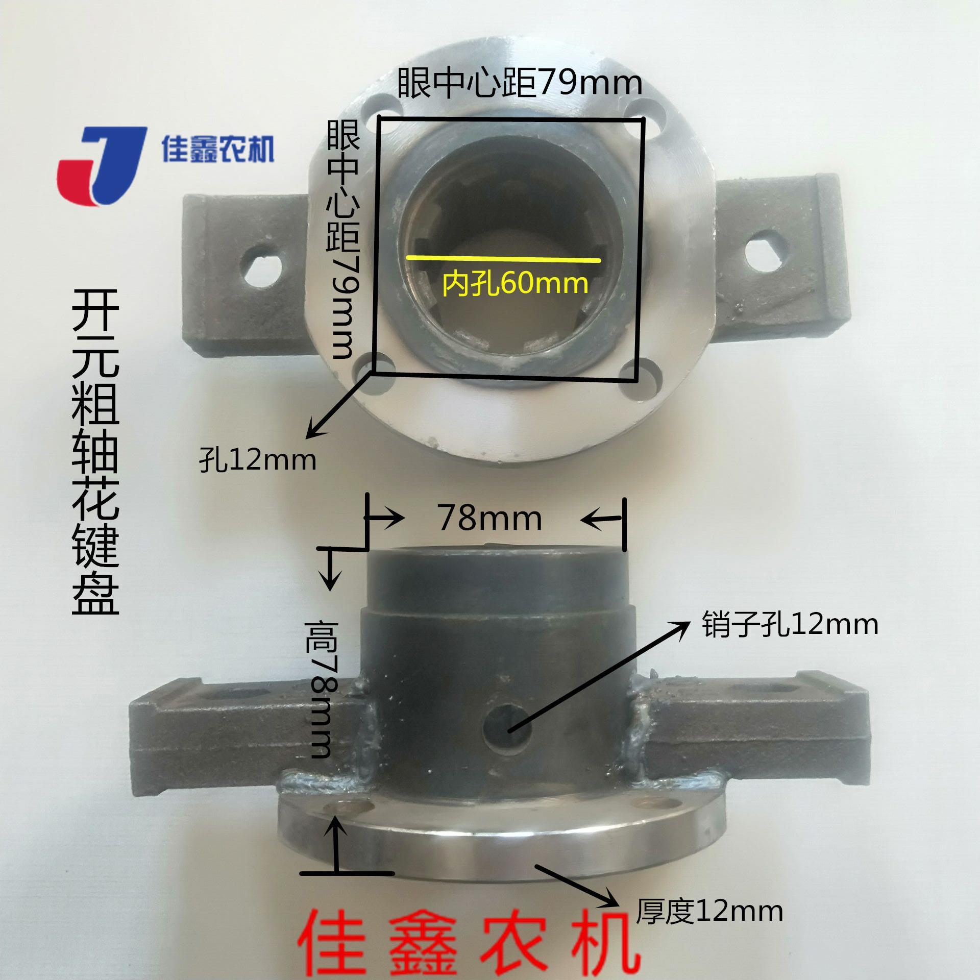 开元刀神开元王豪丰连达春翔大华旋耕机花键盘加粗原厂配件 包邮