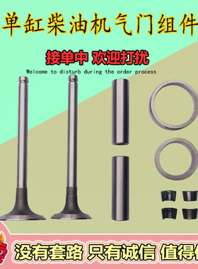 单缸柴油机R175/180/190/ZS1100/1105/1115/KM138/160气门四配套