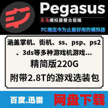 PC端天马G模拟器整合街机游戏各类家庭游戏机红白机拳皇DC世嘉WII