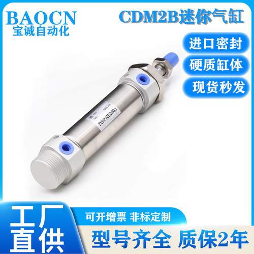 BAOCN不锈钢迷你气缸CDM2B MF 20 5 32 40X25X75X150X500带缓冲