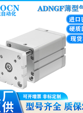 超薄导杆气缸ADNGF TACE12 16 20 25 32 40 50 63 80 100 125X5