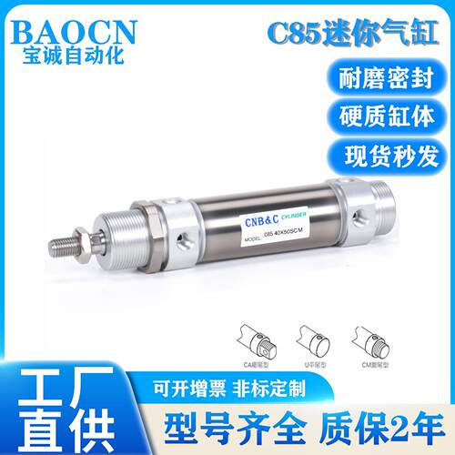 BAOCN不锈钢迷你气缸C85 10-12-16-20-40-25-50 可耐高温双作用缸