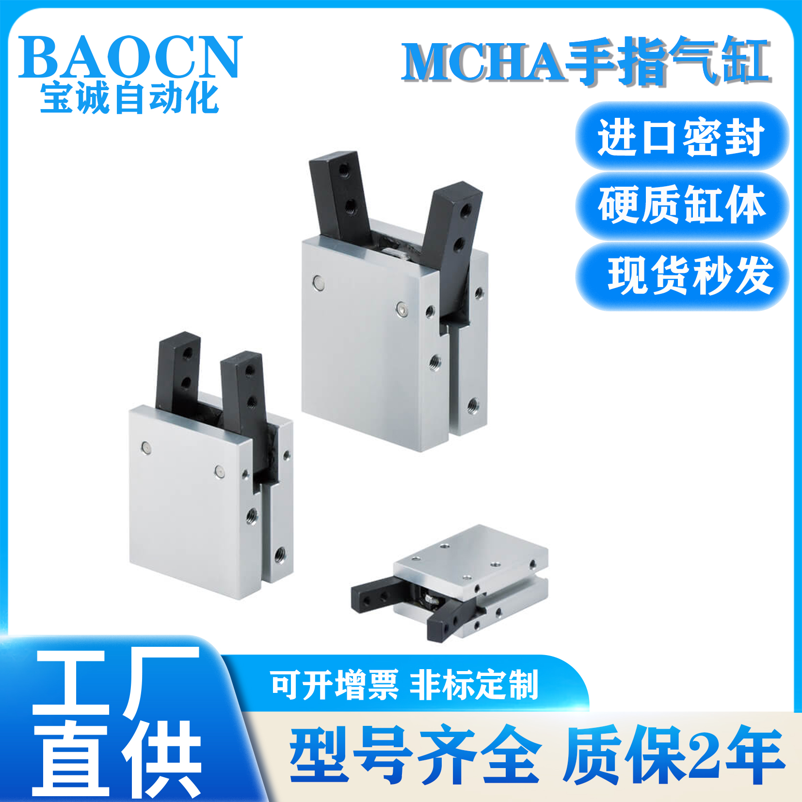 BAOCN金器型气动手指气缸机械手夹爪手指MCHA-16 MCHA20 MCHA25