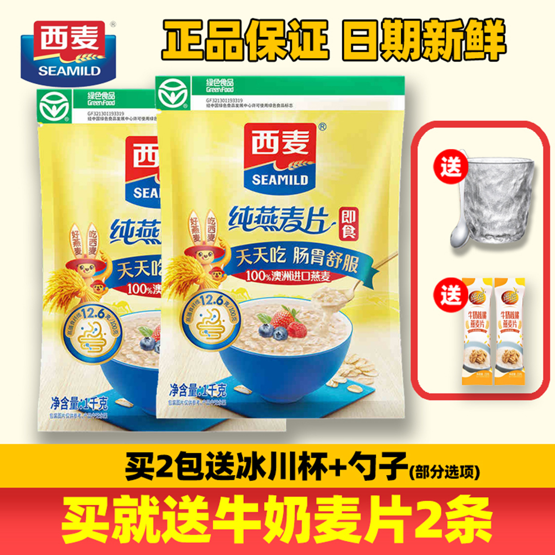 西麦纯燕麦片1000g袋原味即食免煮0添加蔗糖100%澳洲进口早餐营养