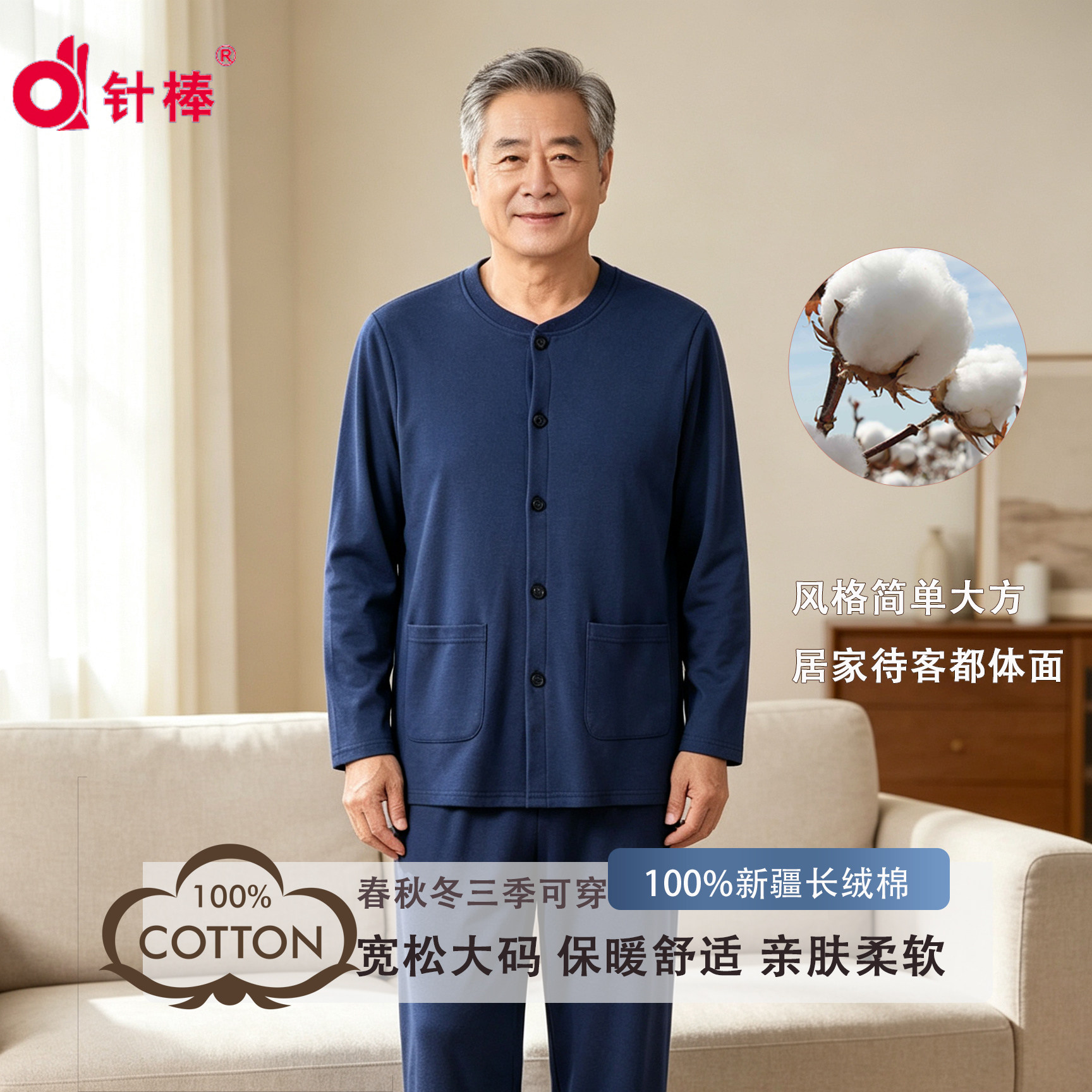 针棒纯棉中老年男士开衫散口裤套