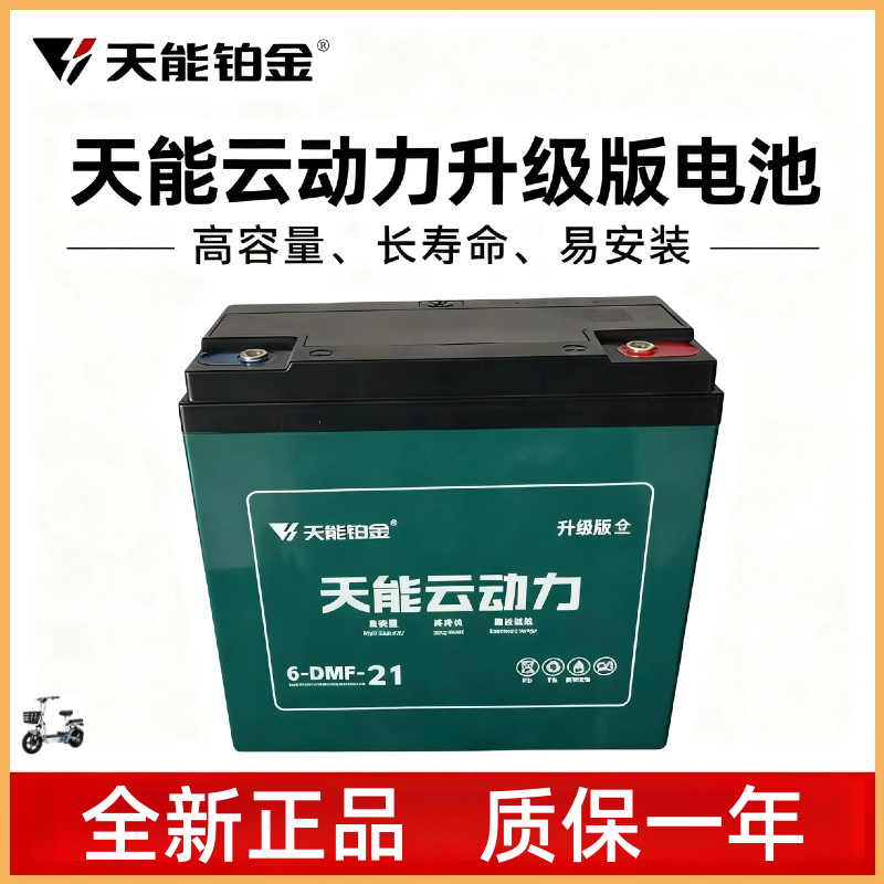天能铂金电池云动力电动车电瓶