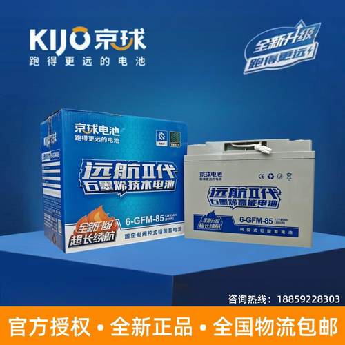 京球电池6-GFM-85四轮车12V85AH