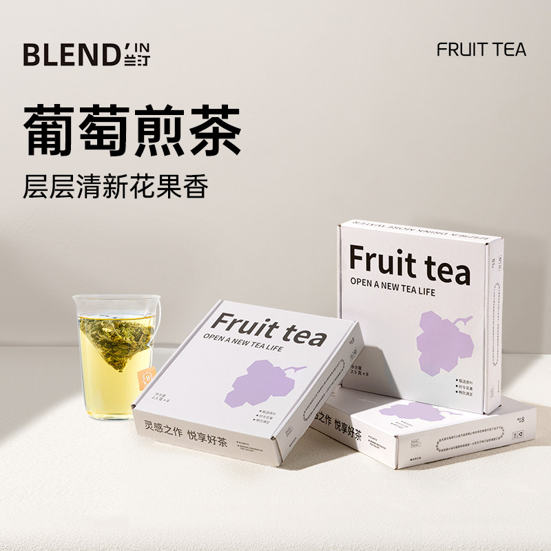 兰汀blendin葡萄煎茶茉莉花茶包
