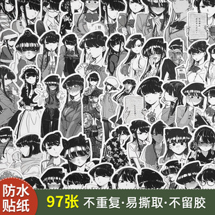 古见同学有交流障碍症古见硝子漫画贴纸黑白二次元周边手机壳素材