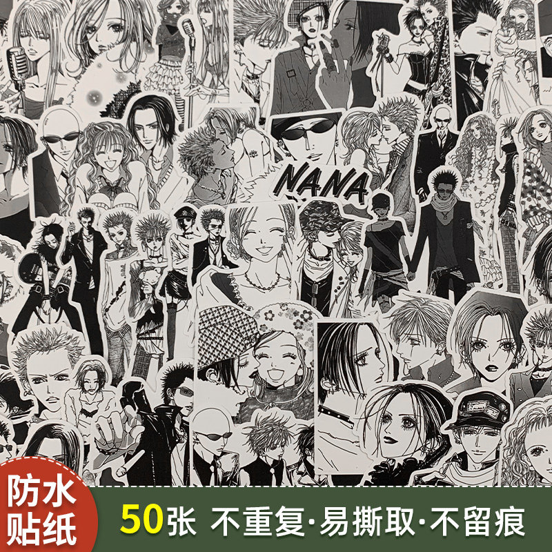 NANA动漫贴纸漫画防水高清复古黑白漫手账贴手机壳电脑笔记本贴画
