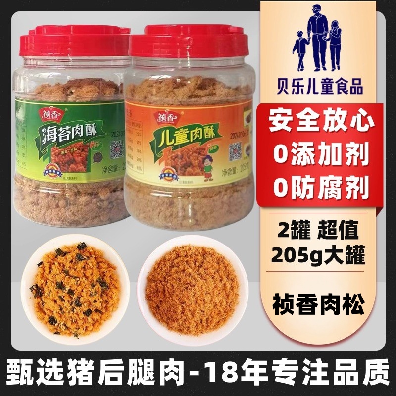 祯香福建罐装无添加剂肉松