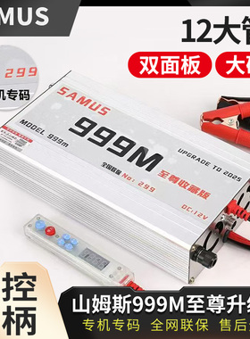 山姆斯逆变机头进口大管12V999M至尊版大功率进口大管电瓶转换器