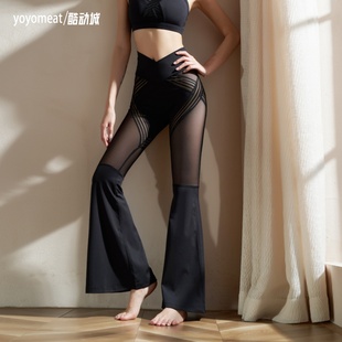 yoyomeat性感网纱微喇叭阔腿瑜伽裤速干蜜桃提臀健身裤运动训练裤