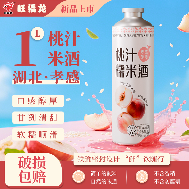 旺福龙孝感米酒1L大瓶装花果米酒