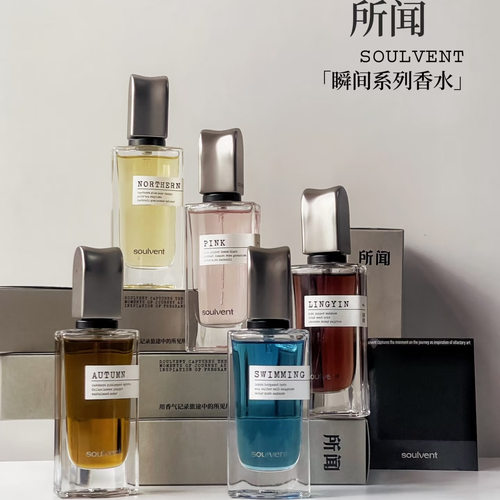 所闻香水阿布吉措试香小样