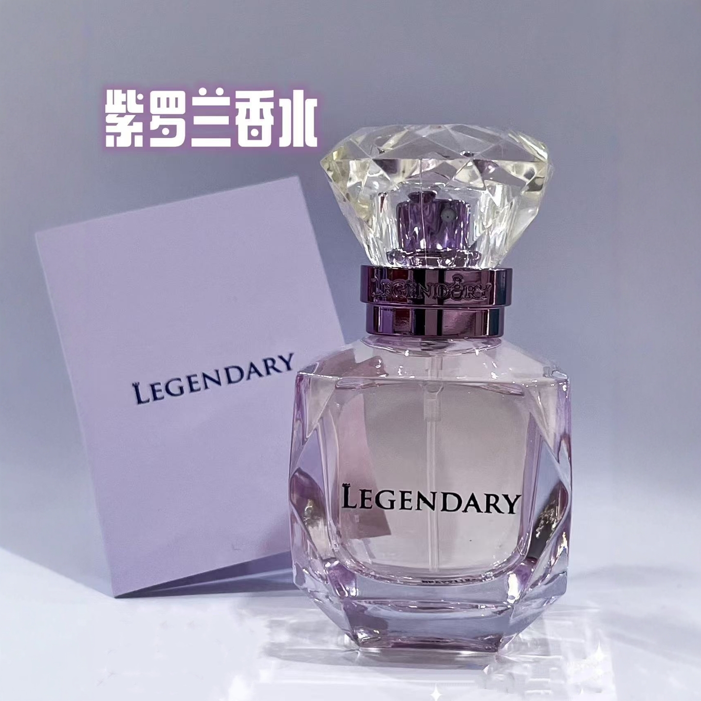legendary香水兰花紫罗兰小样