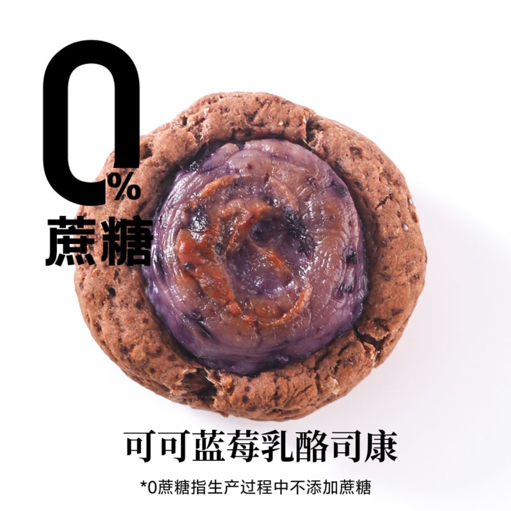 可可蓝莓司康零添蔗糖英式手作甜品下午茶饼干代餐饱腹糕点零食