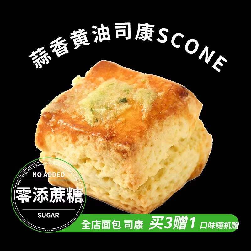 盒子实验室蒜香黄油司康零添蔗糖手作甜品办公室饼干松饼糕点零食