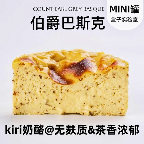 巴斯克半熟芝士蛋糕伯爵红茶