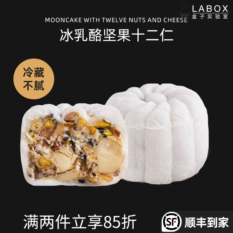 盒子实验室冰皮乳酪糕点