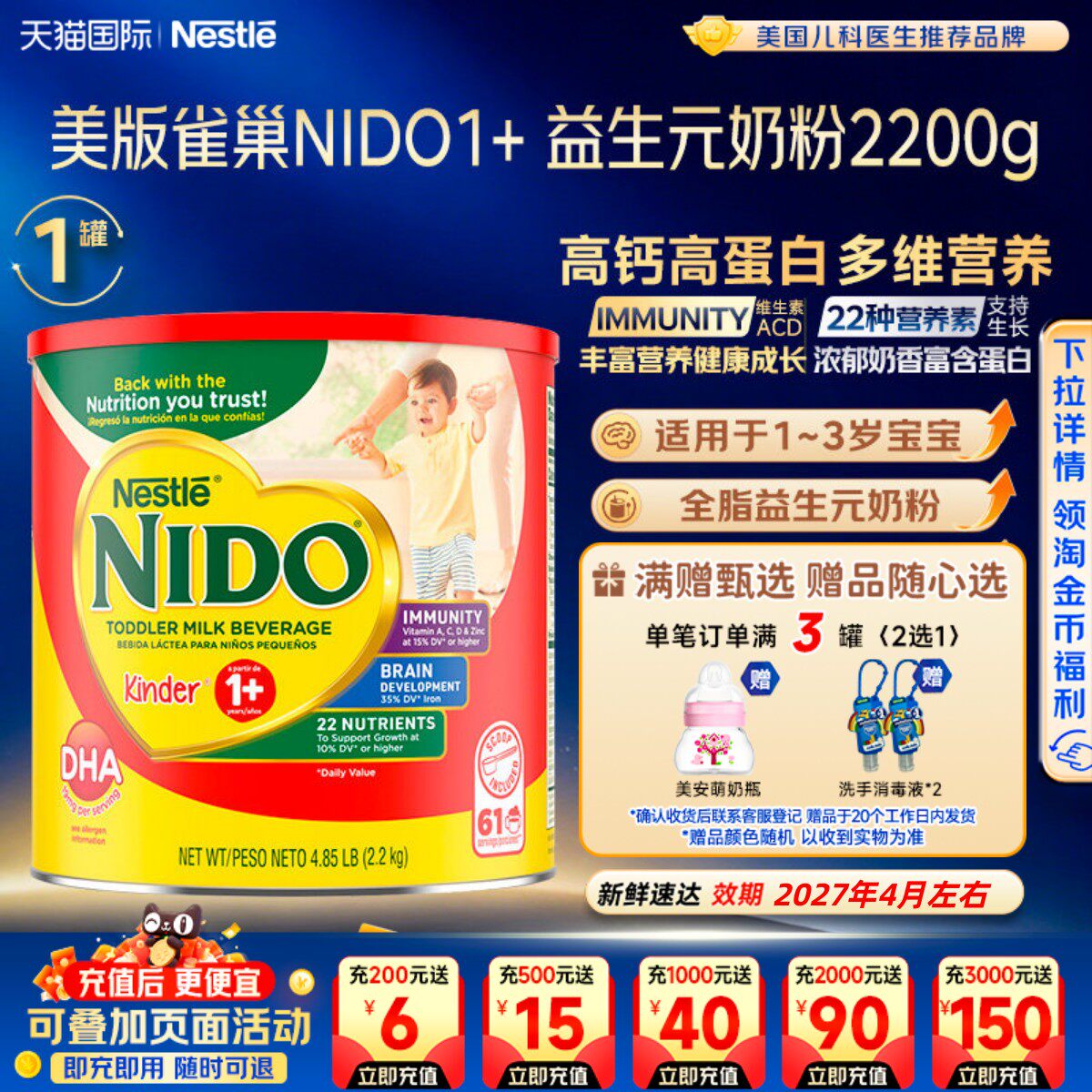 美国Nestel雀巢奶粉NIDO益生元婴幼儿奶粉全脂奶即溶 1-3岁2200g
