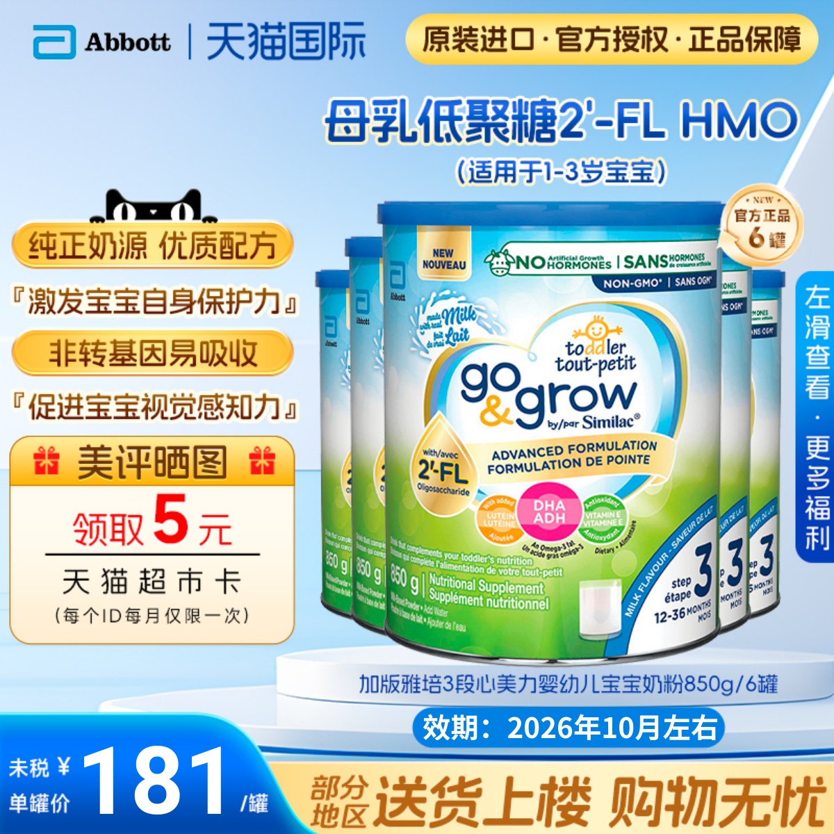 加拿大雅培3段hmo心美力三段婴幼儿宝宝奶粉（1-3岁）850g*6罐