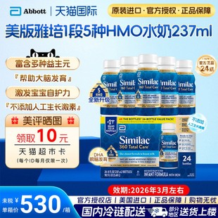 箱临期 24瓶 美版 雅培360低聚糖1段5HMO水奶新生儿液态奶237ml