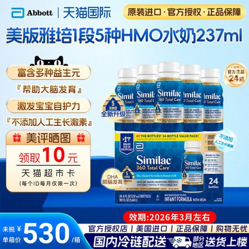 美国雅培一段低聚糖5种hmo水奶