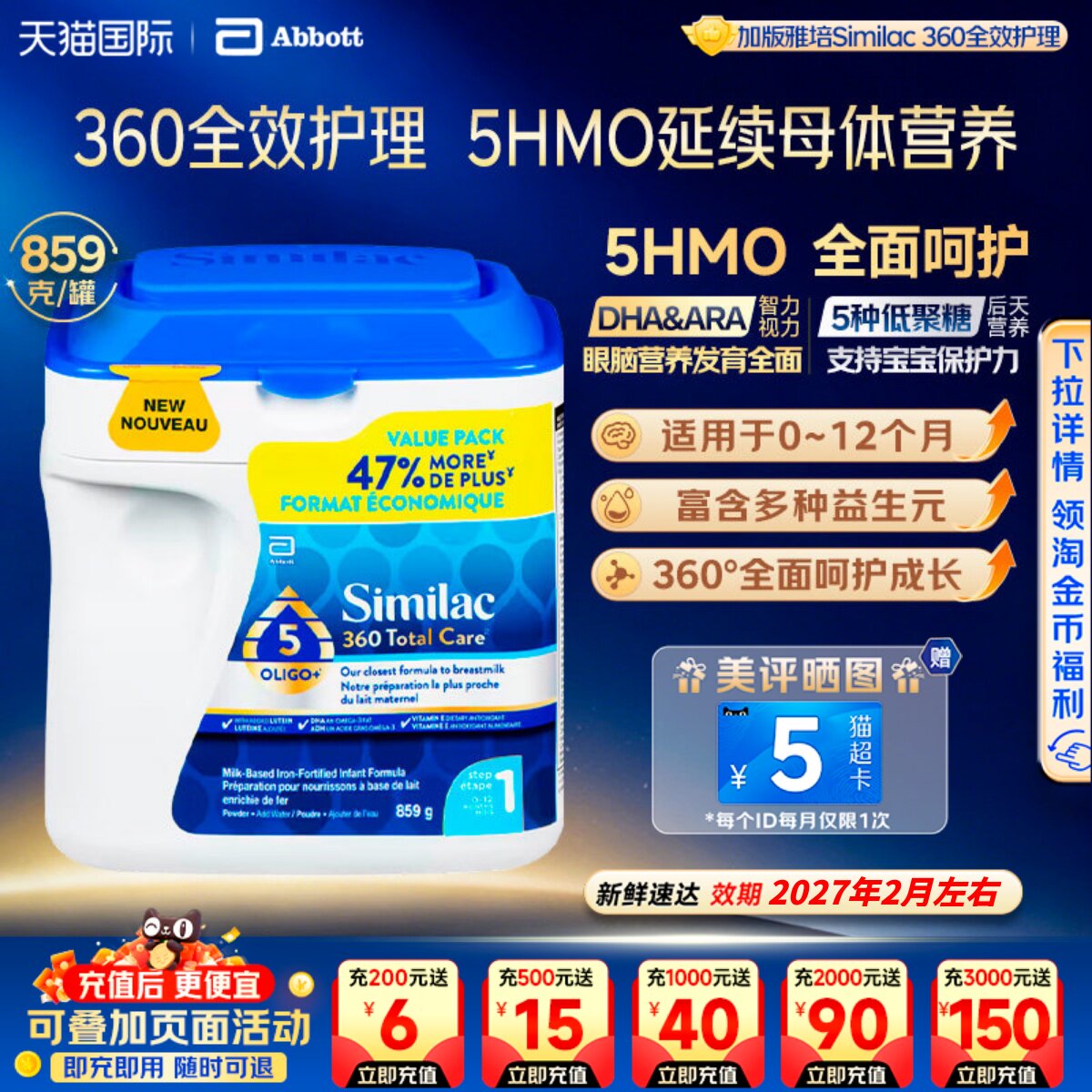 加拿大版雅培360 total care一段白金版低聚糖奶粉859g/罐临期