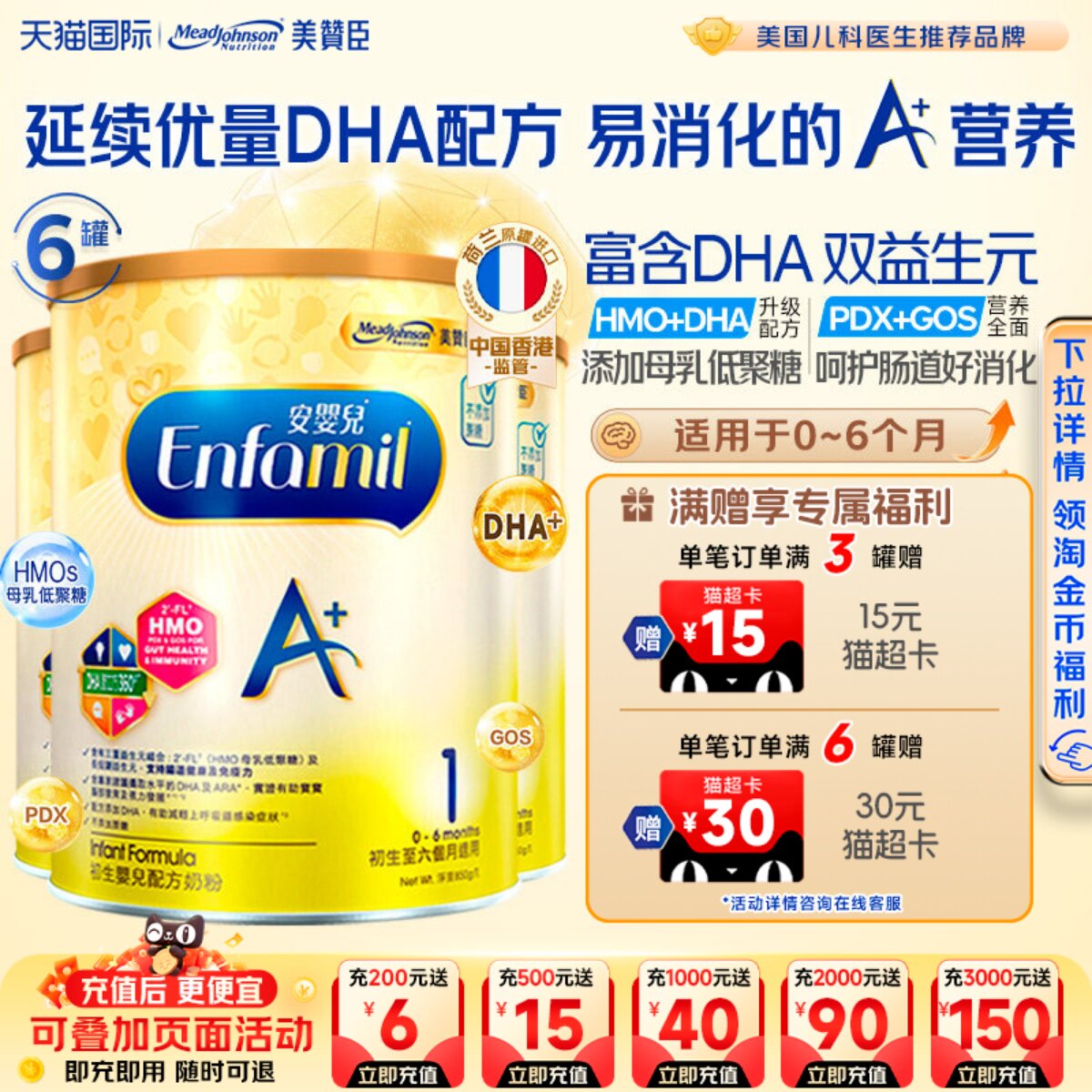 港版美赞臣安婴儿A+一段婴幼儿宝宝配方奶粉1段0-6月850g/*6罐