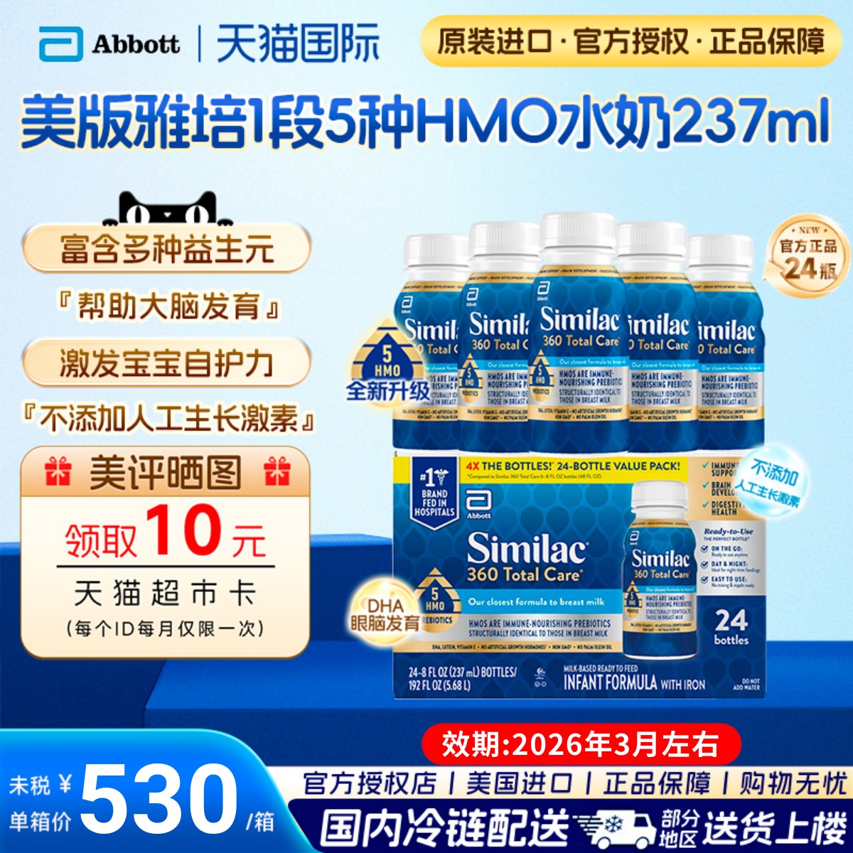 美国雅培一段低聚糖5种hmo水奶