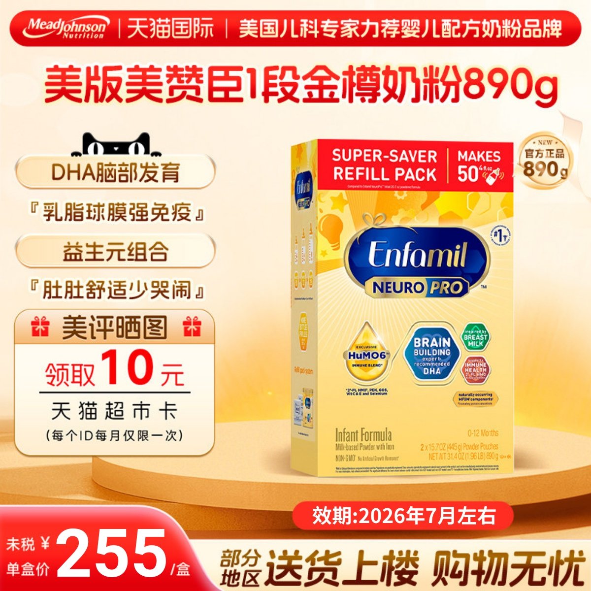 美国美版美赞臣一段Enfamil金樽新生儿宝宝配方奶粉1段890g临期