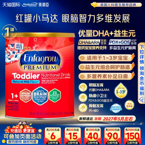 进口美赞臣金樽3段奶粉1040g罐装