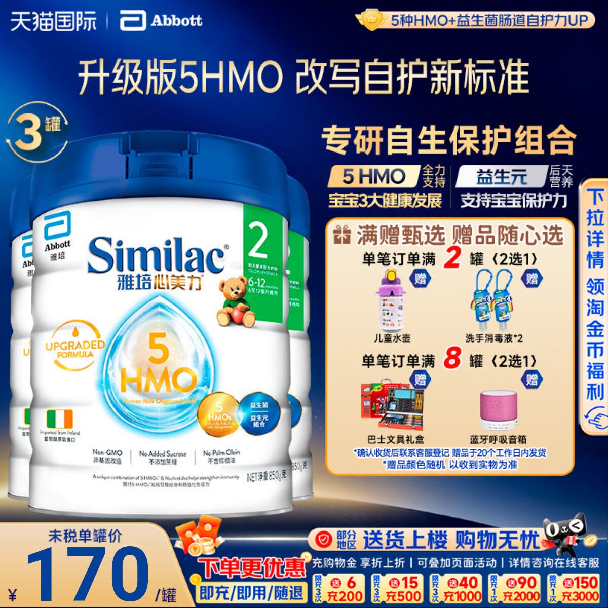 港版雅培心美力2段5HMO二段婴幼儿6-12月母乳低聚糖奶粉850g*3罐