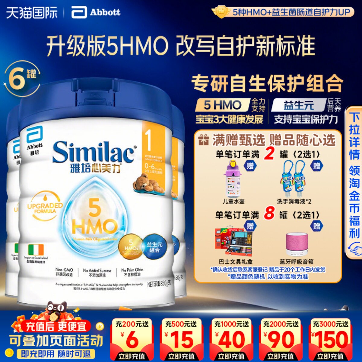 港版雅培心美力1段5HMO一段婴幼儿0-6母乳低聚糖奶粉850g*6罐